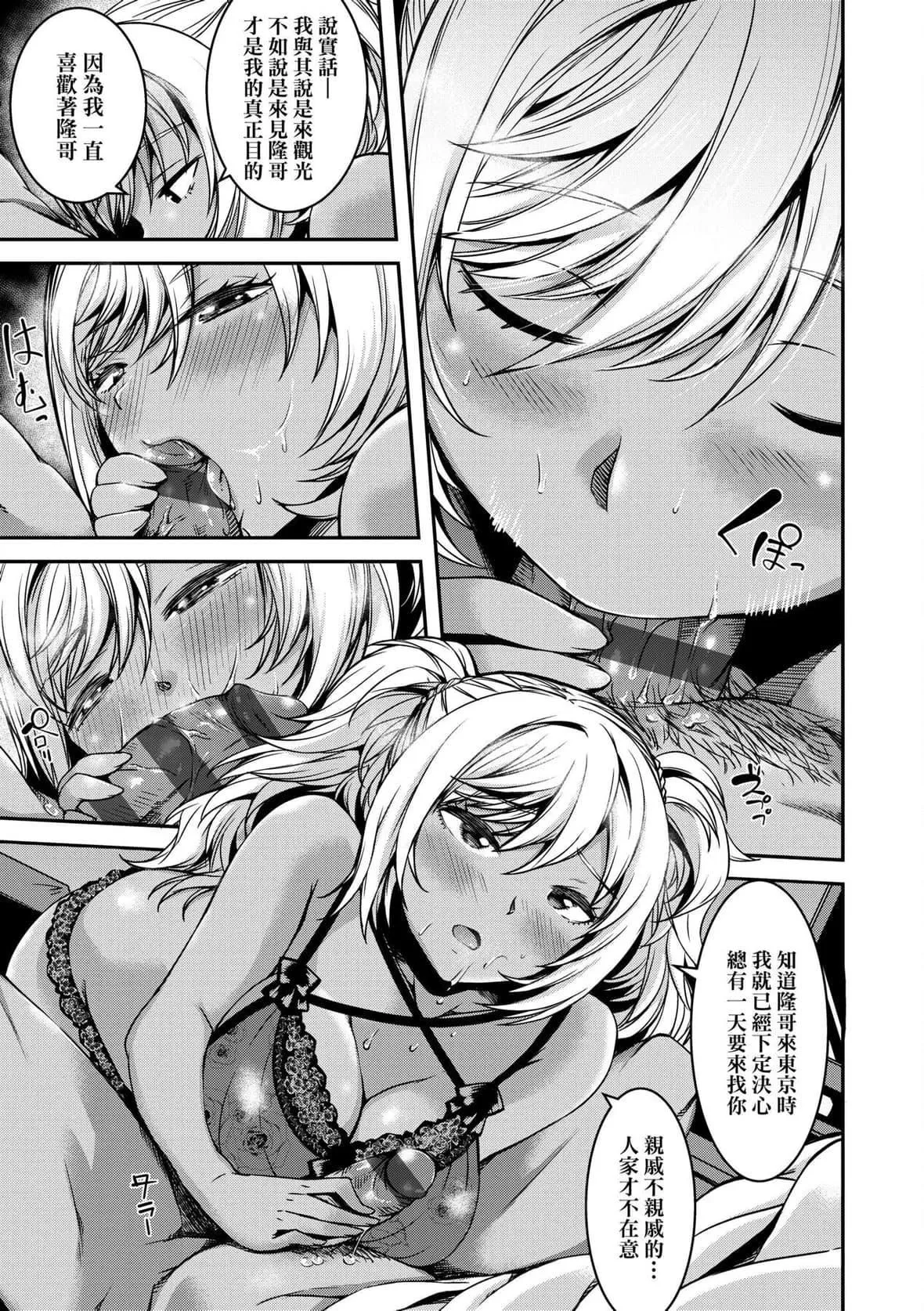 [YU]纯爱少女回廊[中国翻訳][DL版]-[YU]纯爱少女回廊[中国翻訳][DL版] - 图片 208