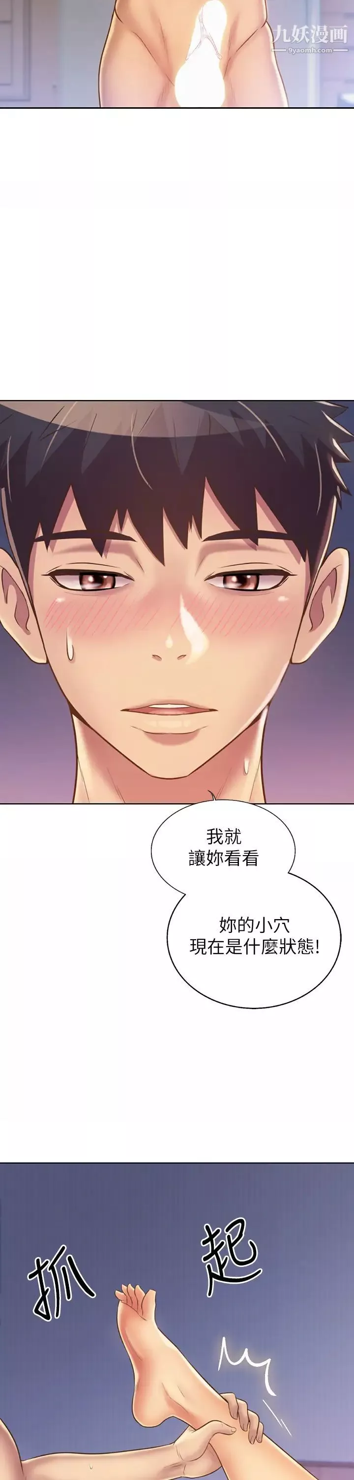 姊姊爱做菜-第34话-废话少说，快点上我…! - 图片 2