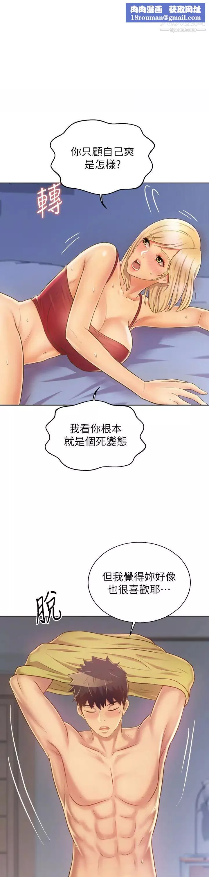 姊姊愛做菜第34話-廢話少說，快點上我…!