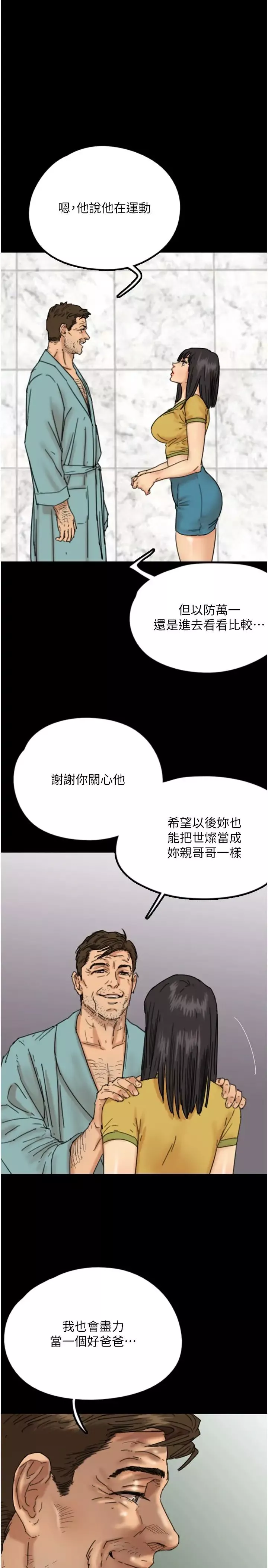 養父的女兒們第16話-和你在一起就變得很想做