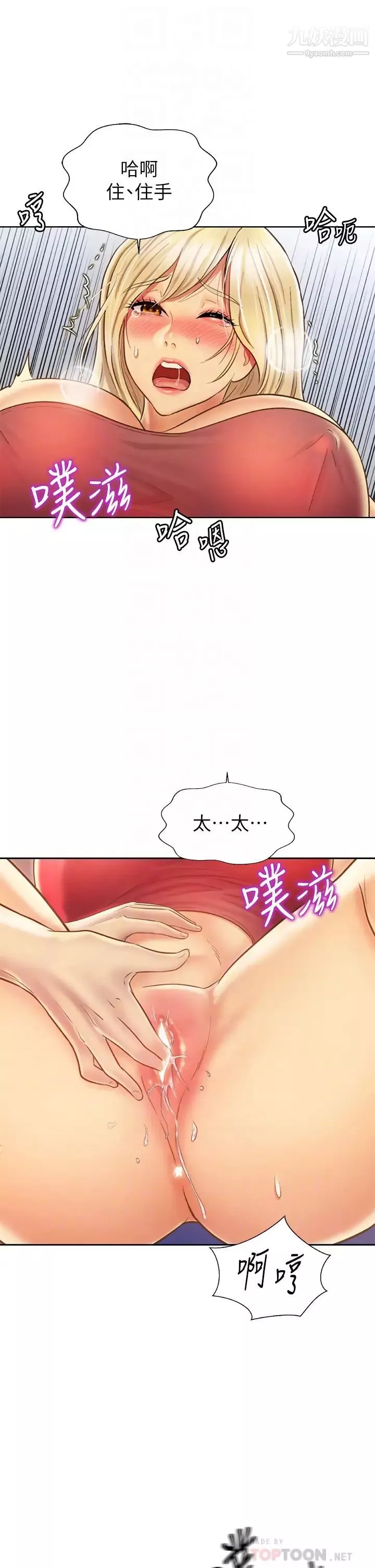 姊姊愛做菜第34話-廢話少說，快點上我…!