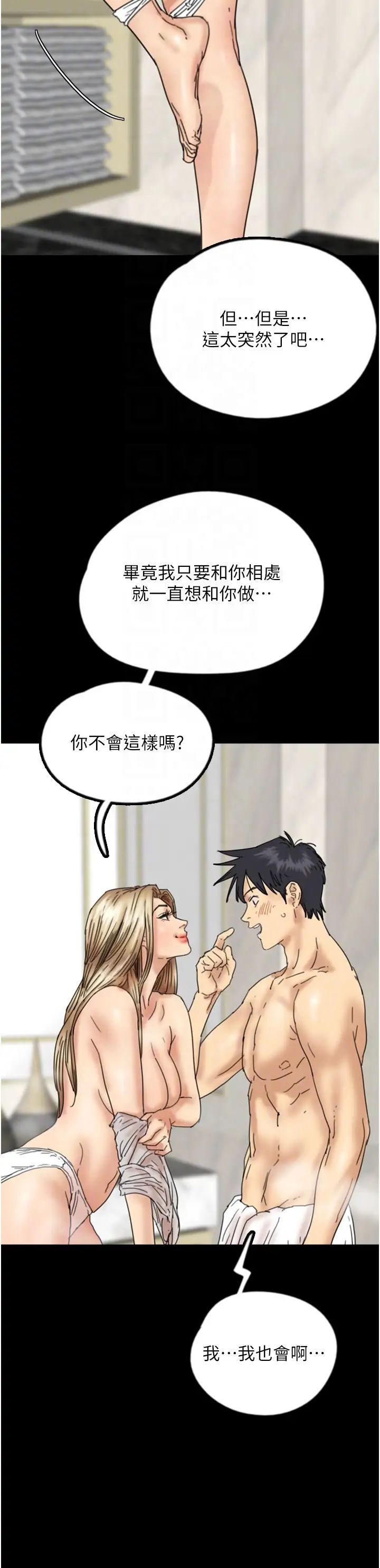 養父的女兒們第16話-和你在一起就變得很想做