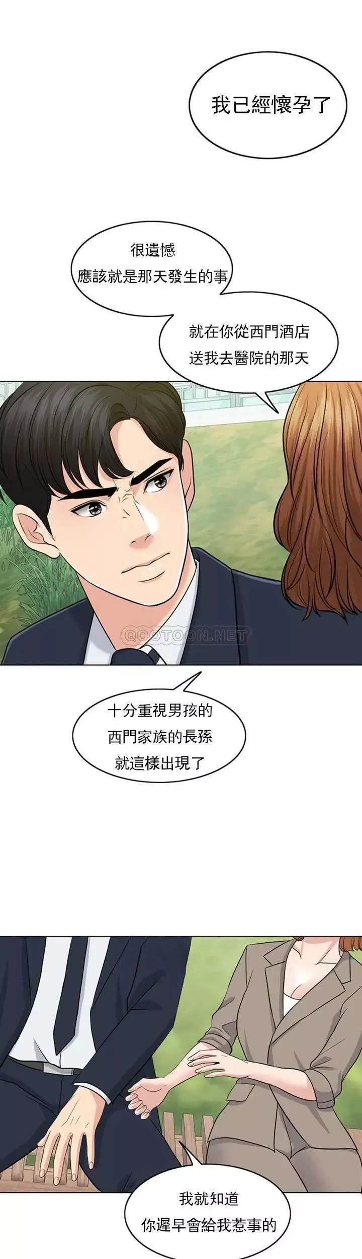 千日的新娘第32话-在西门街牺牲自己的恩爱