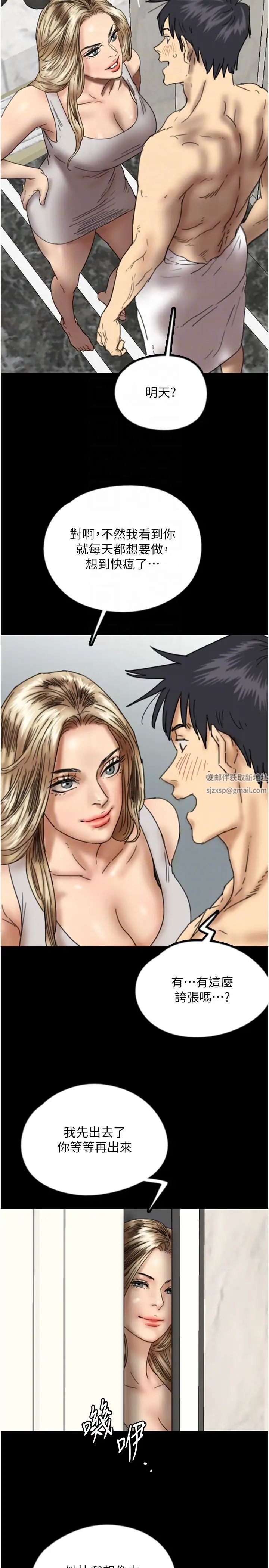 养父的女儿们第16话-和你在一起就变得很想做