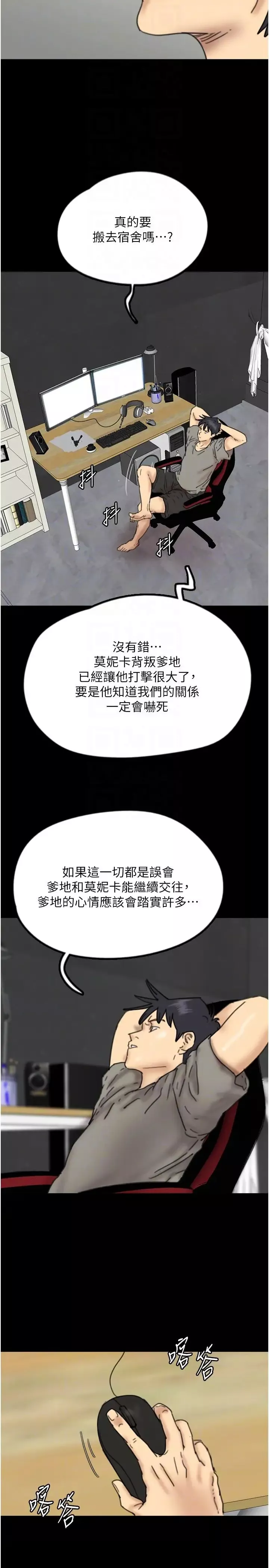 养父的女儿们-第16话-和你在一起就变得很想做 - 图片 30