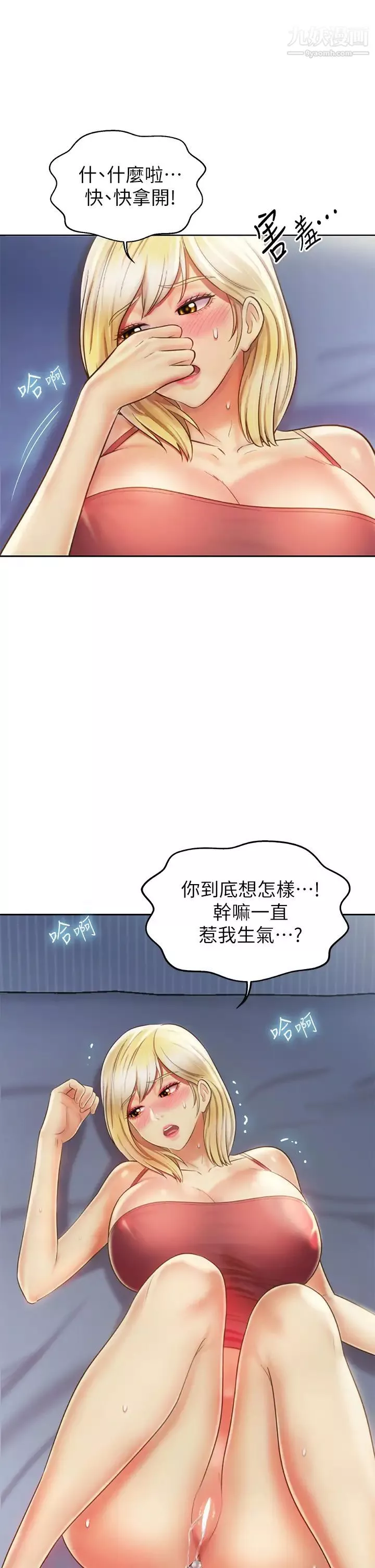 姊姊愛做菜第34話-廢話少說，快點上我…!