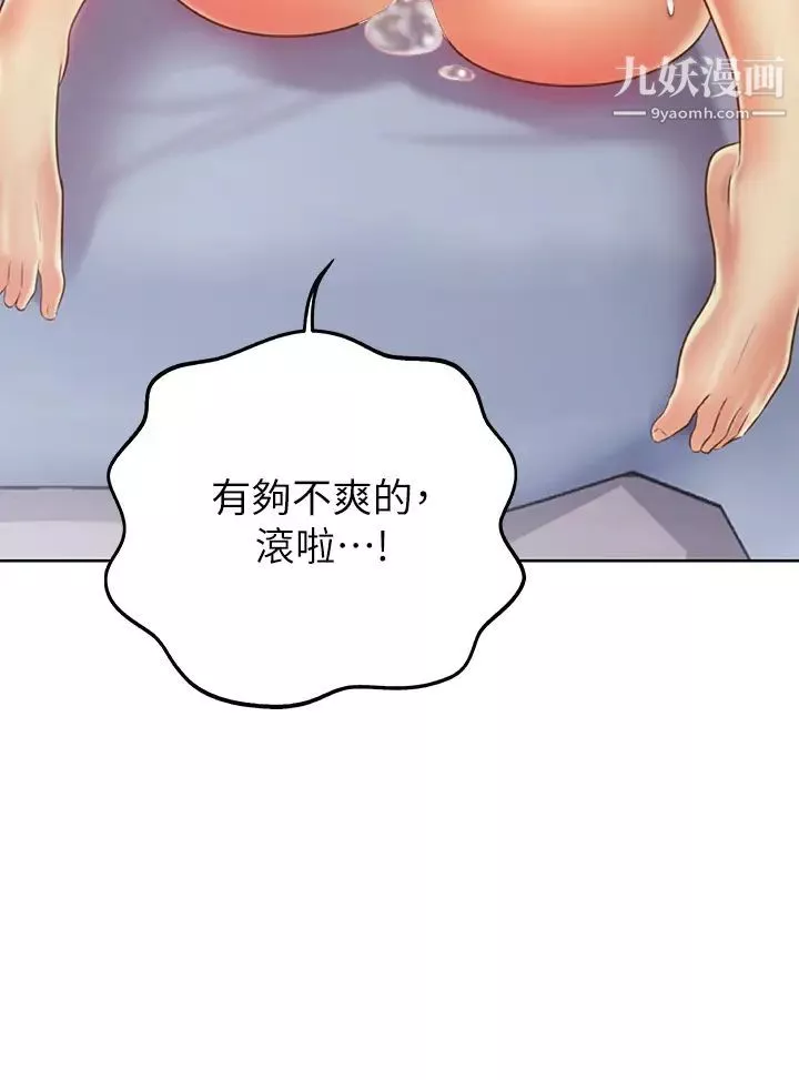 姊姊愛做菜第34話-廢話少說，快點上我…!