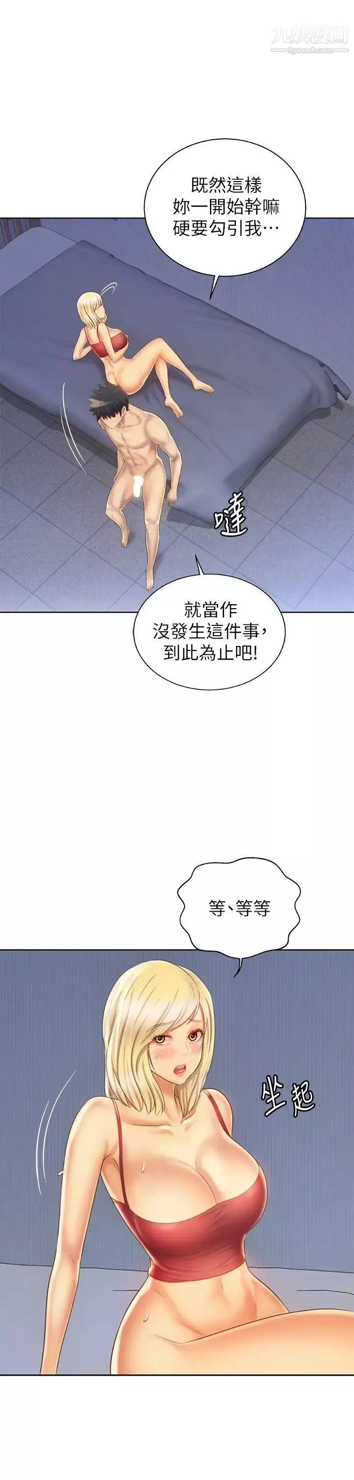 姊姊愛做菜第34話-廢話少說，快點上我…!