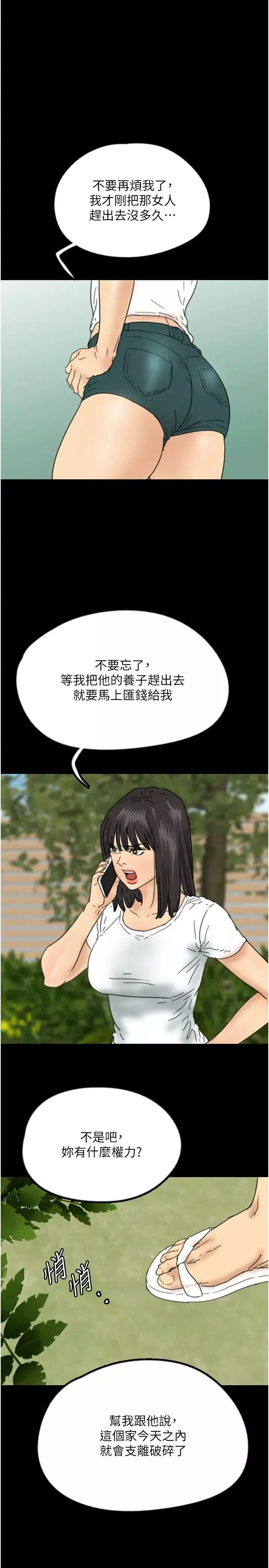 養父的女兒們第16話-和你在一起就變得很想做
