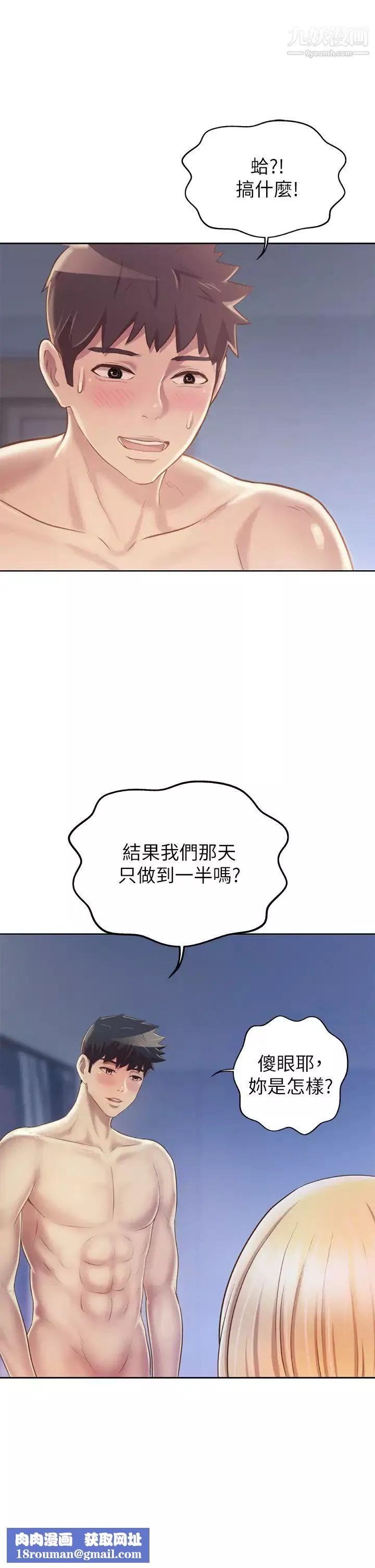 姊姊愛做菜第34話-廢話少說，快點上我…!