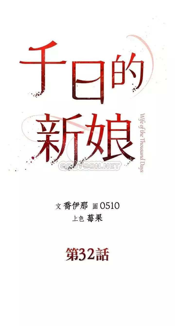 千日的新娘第32话-在西门街牺牲自己的恩爱