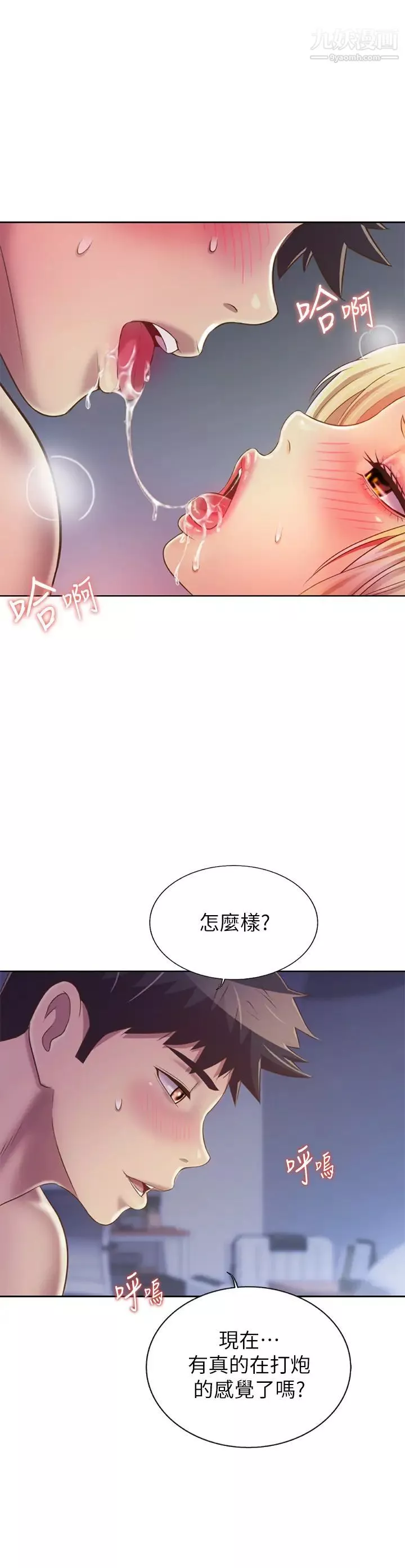 姊姊愛做菜第34話-廢話少說，快點上我…!