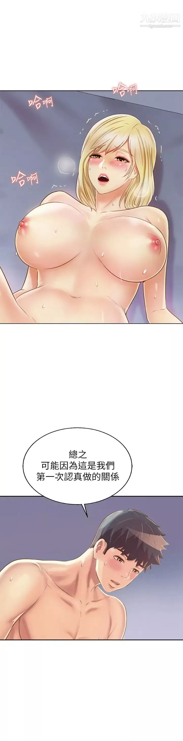姊姊爱做菜-第34话-废话少说，快点上我…! - 图片 41