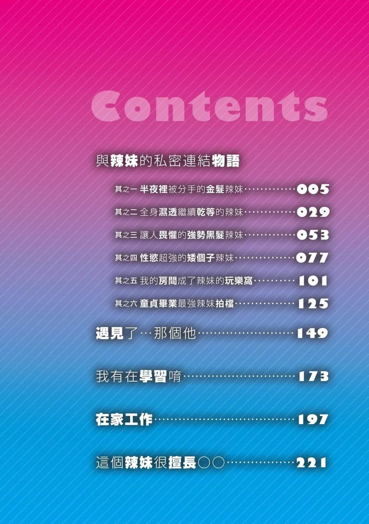 [板場広し]ギャルになつかれた｜與辣妹的私密連結物語[中國翻訳][DL版][板場広し]ギャルになつかれた｜與辣妹的私密連結物語[中國翻訳][DL版]