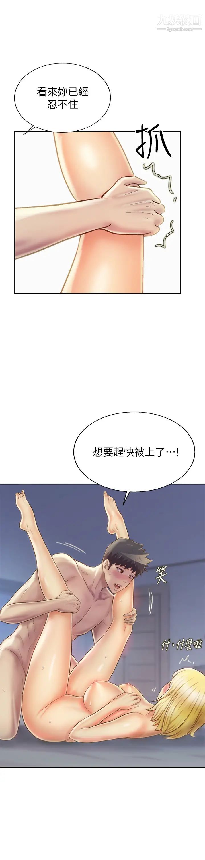 姊姊爱做菜第34话-废话少说，快点上我…!