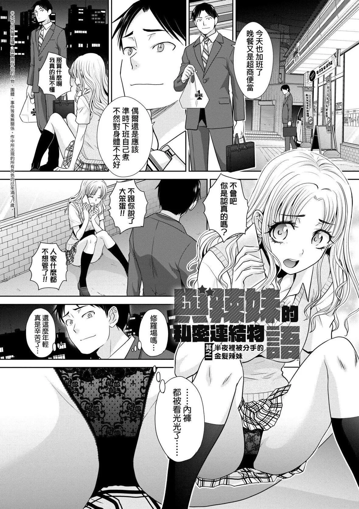 [板场広し]ギャルになつかれた｜与辣妹的私密连结物语[中国翻訳][DL版]-[板场広し]ギャルになつかれた｜与辣妹的私密连结物语[中国翻訳][DL版] - 图片 7