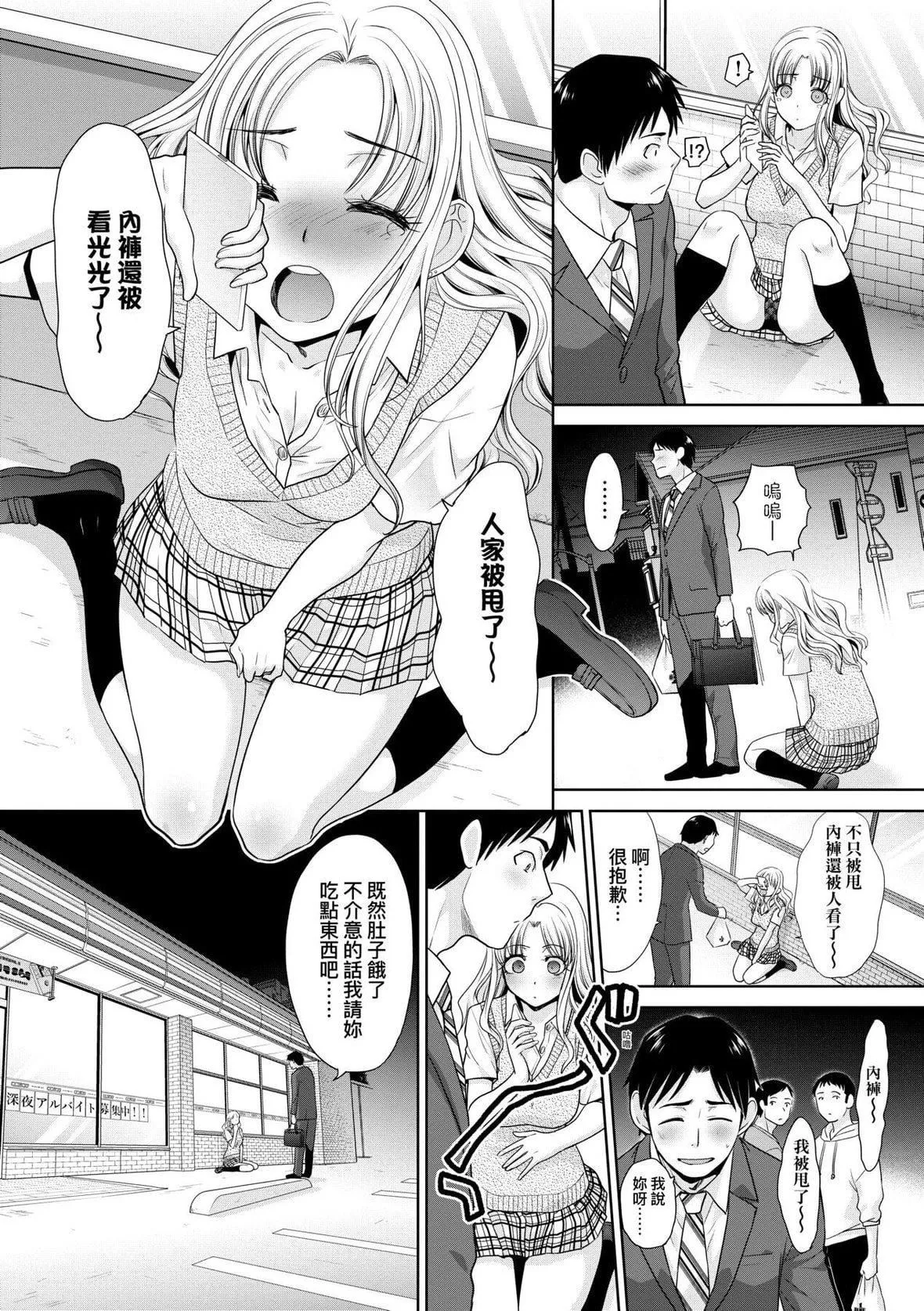 [板场広し]ギャルになつかれた｜与辣妹的私密连结物语[中国翻訳][DL版]-[板场広し]ギャルになつかれた｜与辣妹的私密连结物语[中国翻訳][DL版] - 图片 8