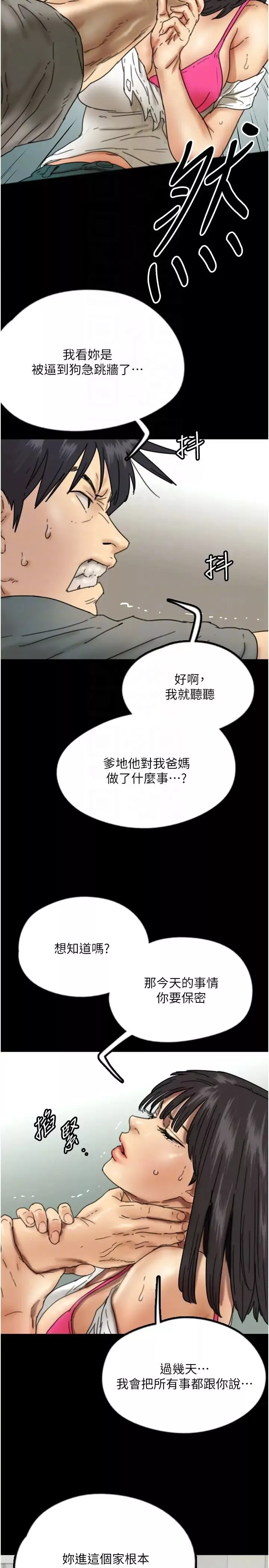 养父的女儿们-第17话-由妳来代替蕾贝卡 - 图片 26