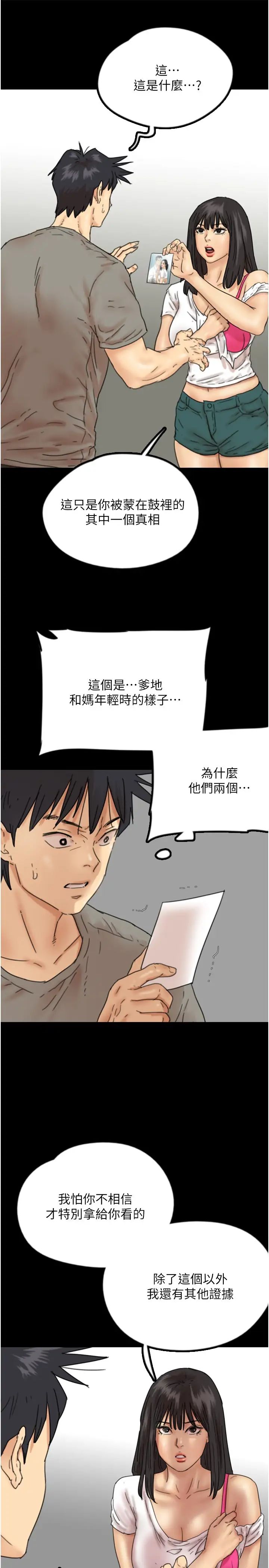 养父的女儿们第17话-由妳来代替蕾贝卡