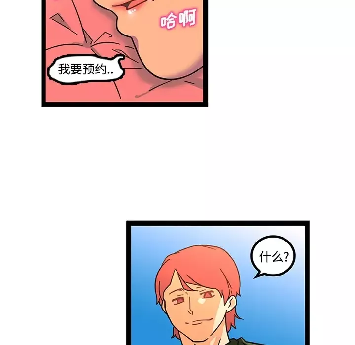 巧手妇产科-第24话 - 图片 52