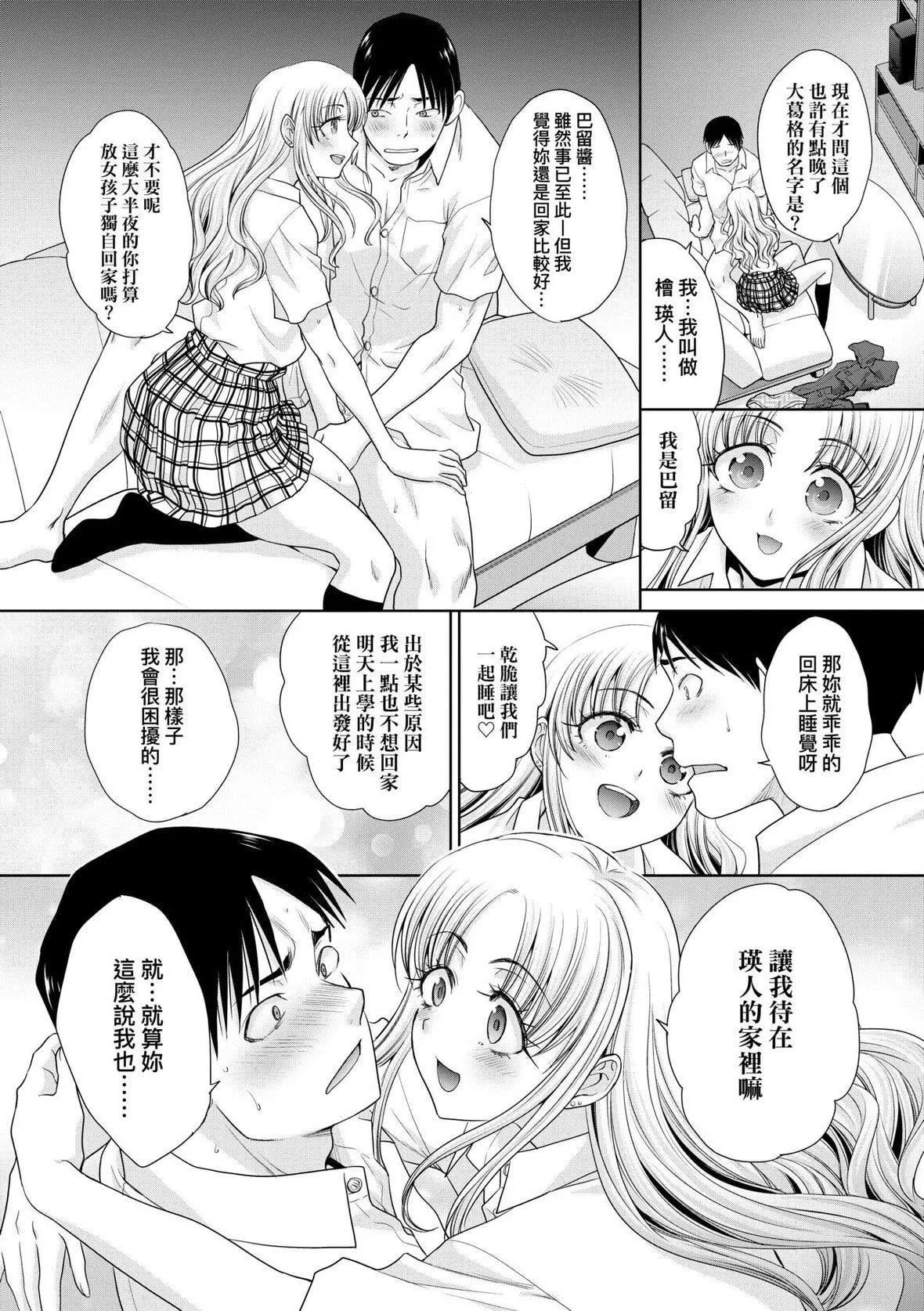 [板場広し]ギャルになつかれた｜與辣妹的私密連結物語[中國翻訳][DL版][板場広し]ギャルになつかれた｜與辣妹的私密連結物語[中國翻訳][DL版]