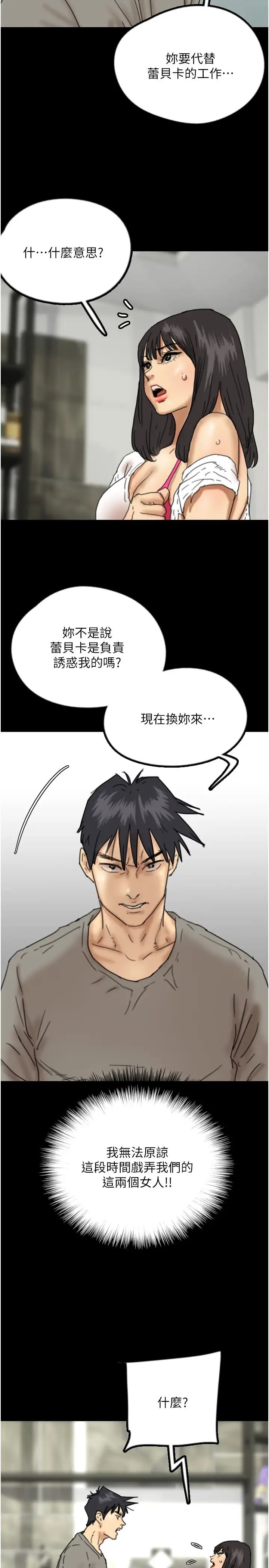 養父的女兒們第17話-由妳來代替蕾貝卡