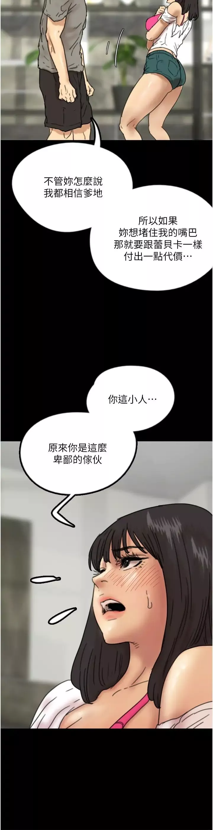 養父的女兒們第17話-由妳來代替蕾貝卡