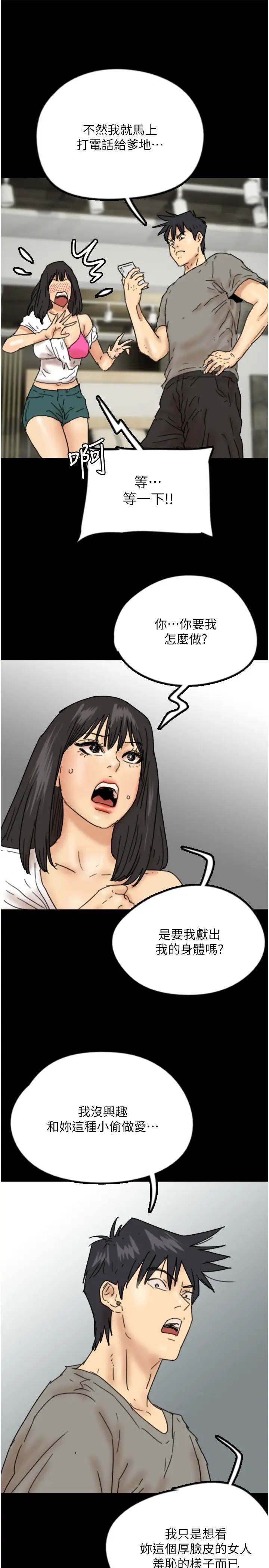 養父的女兒們第17話-由妳來代替蕾貝卡