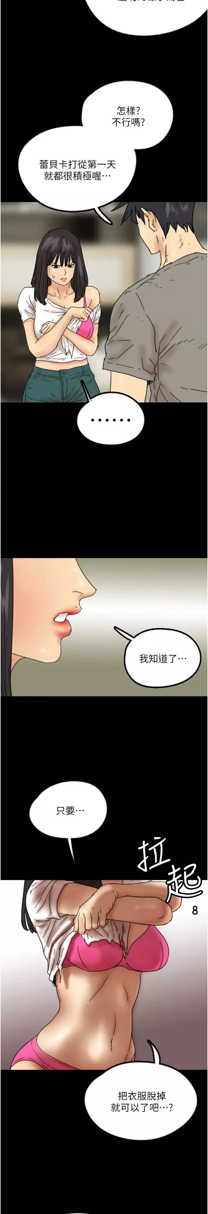 养父的女儿们-第17话-由妳来代替蕾贝卡 - 图片 40