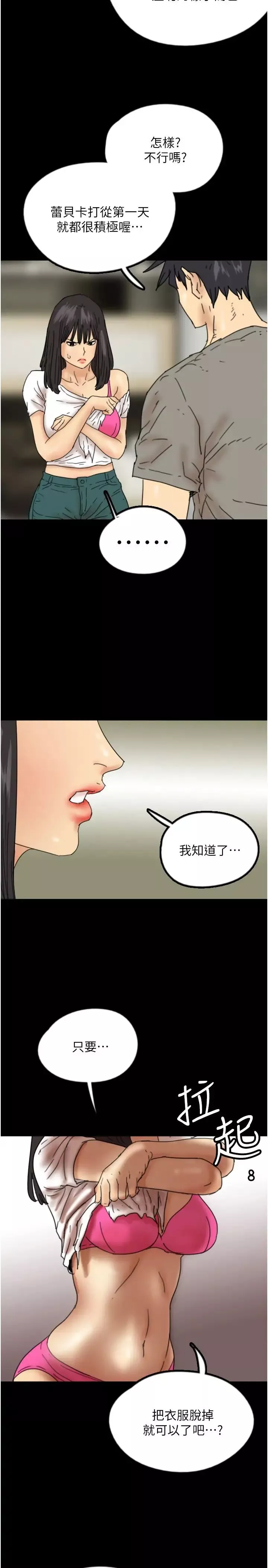 养父的女儿们-第18话-越乱来越兴奋 - 图片 5