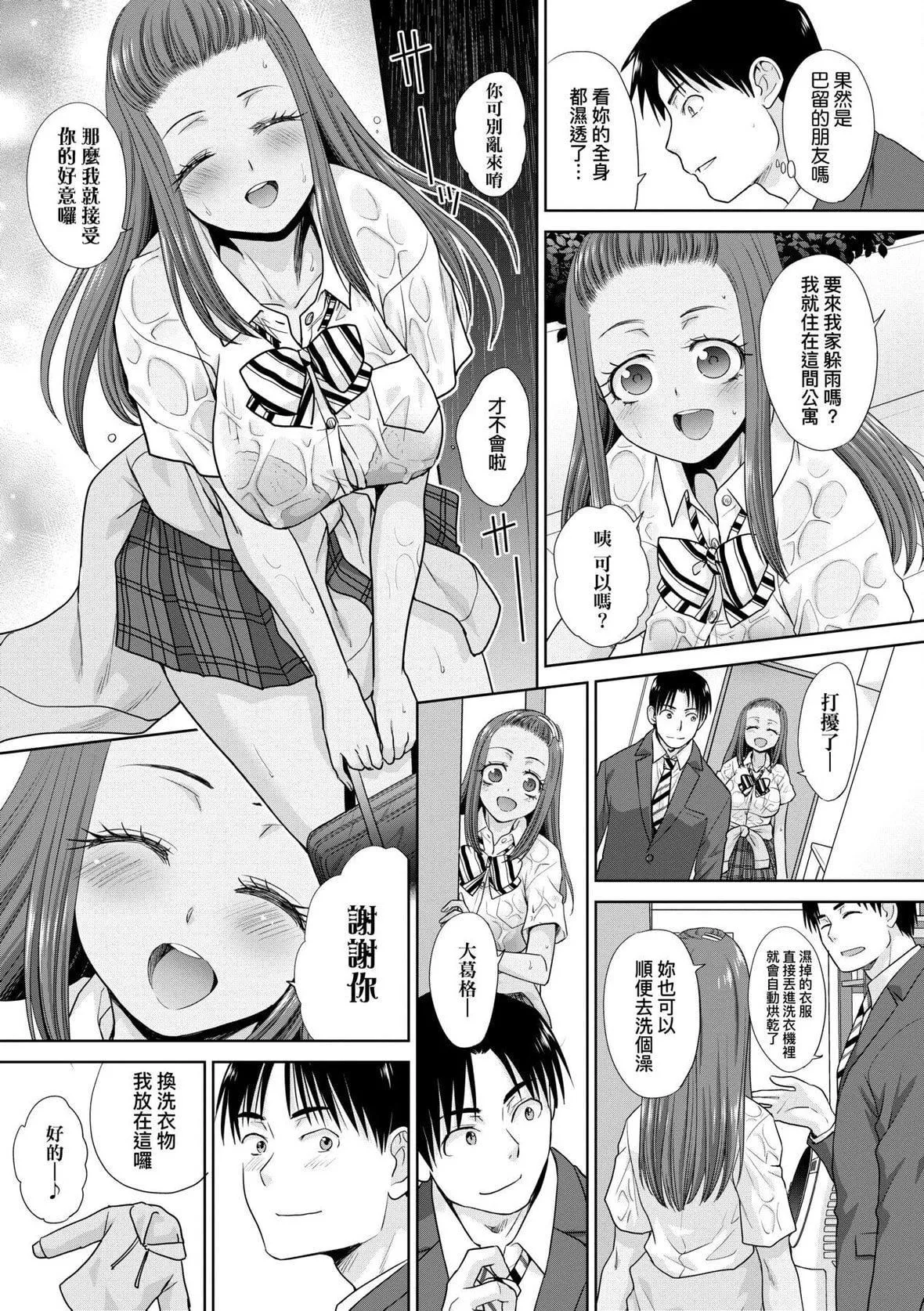 [板場広し]ギャルになつかれた｜與辣妹的私密連結物語[中國翻訳][DL版][板場広し]ギャルになつかれた｜與辣妹的私密連結物語[中國翻訳][DL版]