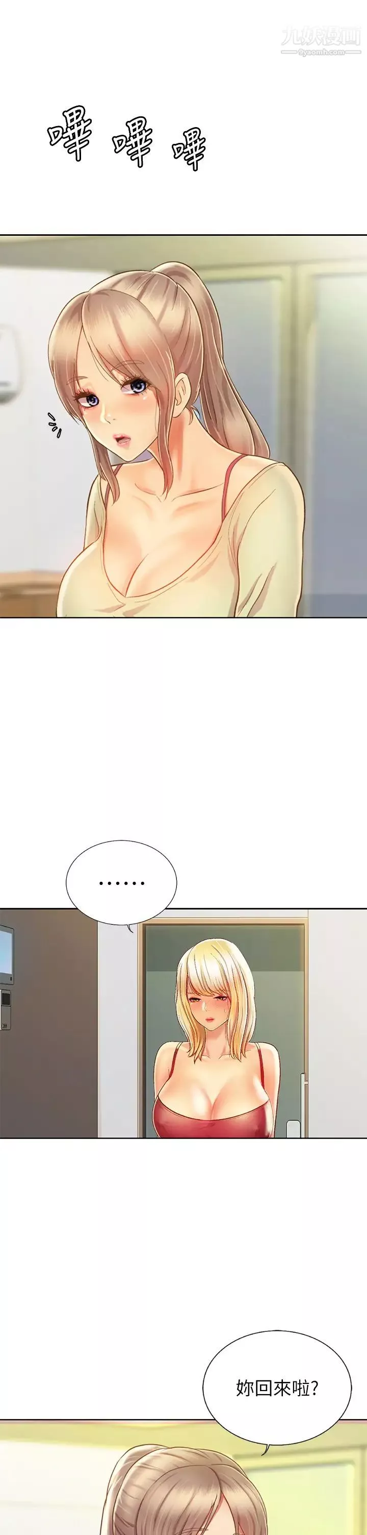 姊姊愛做菜第35話-偉翔…上課囉!