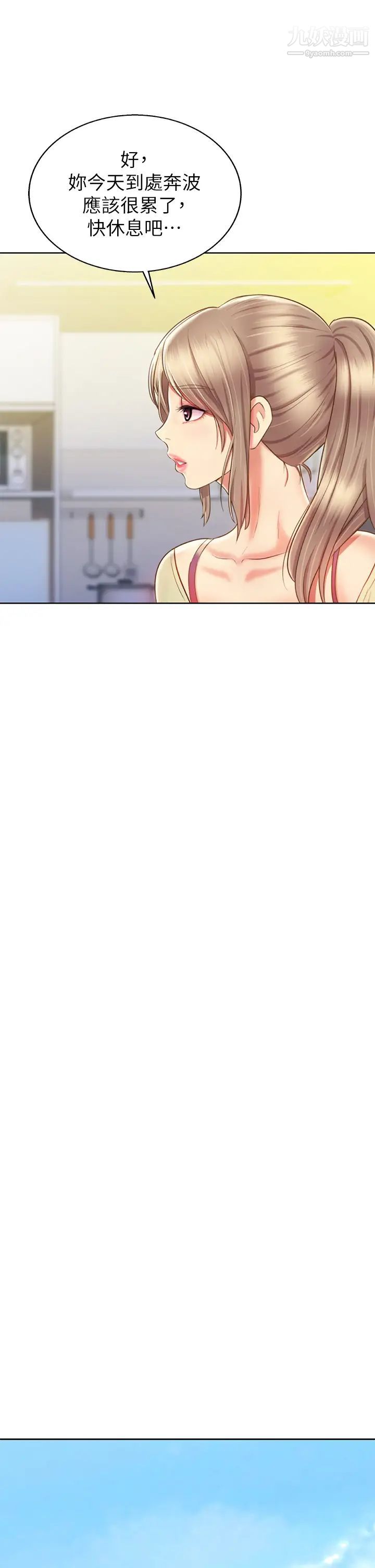 姊姊爱做菜第35话-伟翔…上课啰!