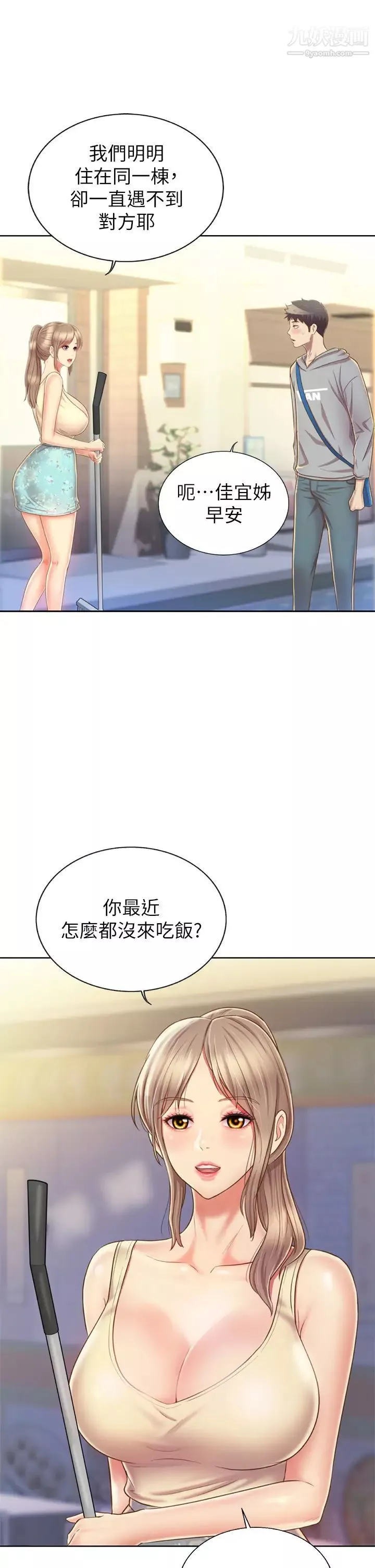 姊姊愛做菜第35話-偉翔…上課囉!