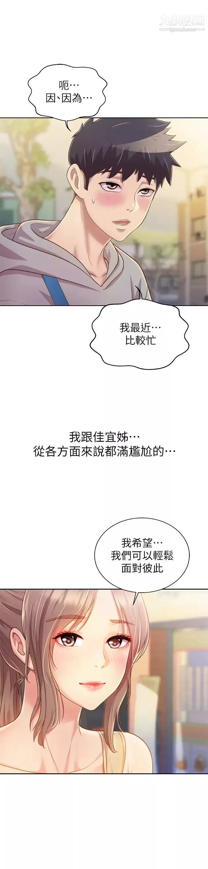 姊姊愛做菜第35話-偉翔…上課囉!