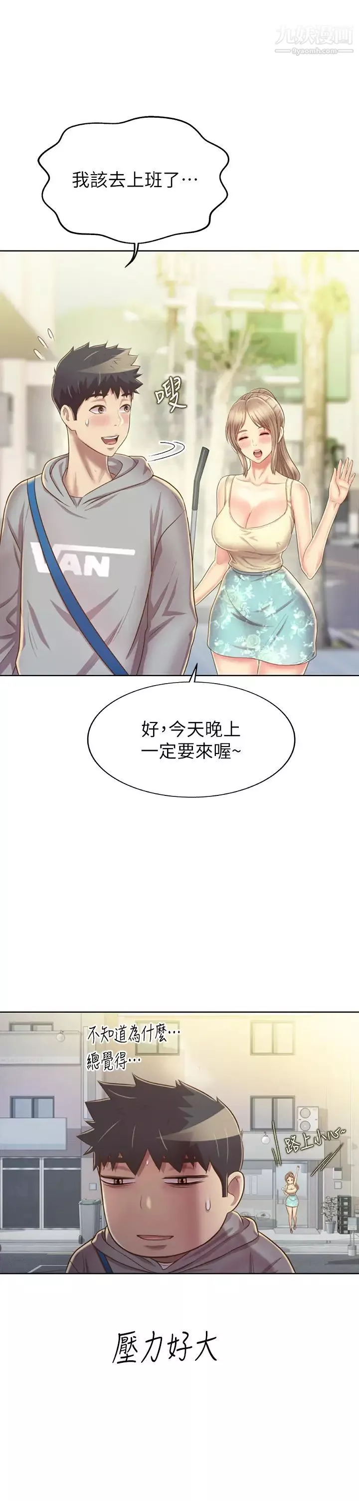 姊姊愛做菜第35話-偉翔…上課囉!