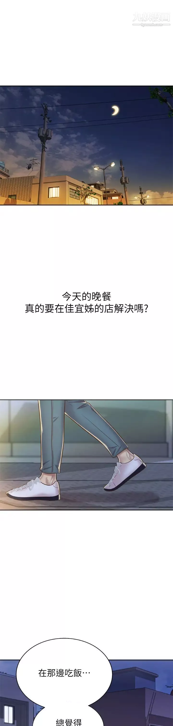 姊姊爱做菜-第35话-伟翔…上课啰! - 图片 56