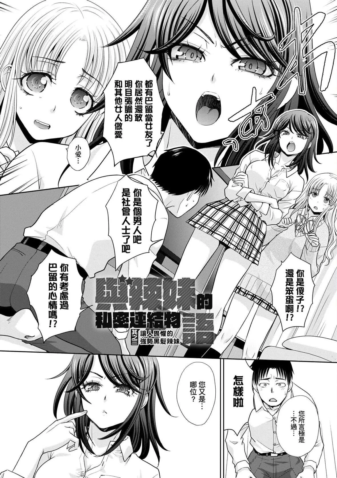 [板场広し]ギャルになつかれた｜与辣妹的私密连结物语[中国翻訳][DL版]-[板场広し]ギャルになつかれた｜与辣妹的私密连结物语[中国翻訳][DL版] - 图片 55