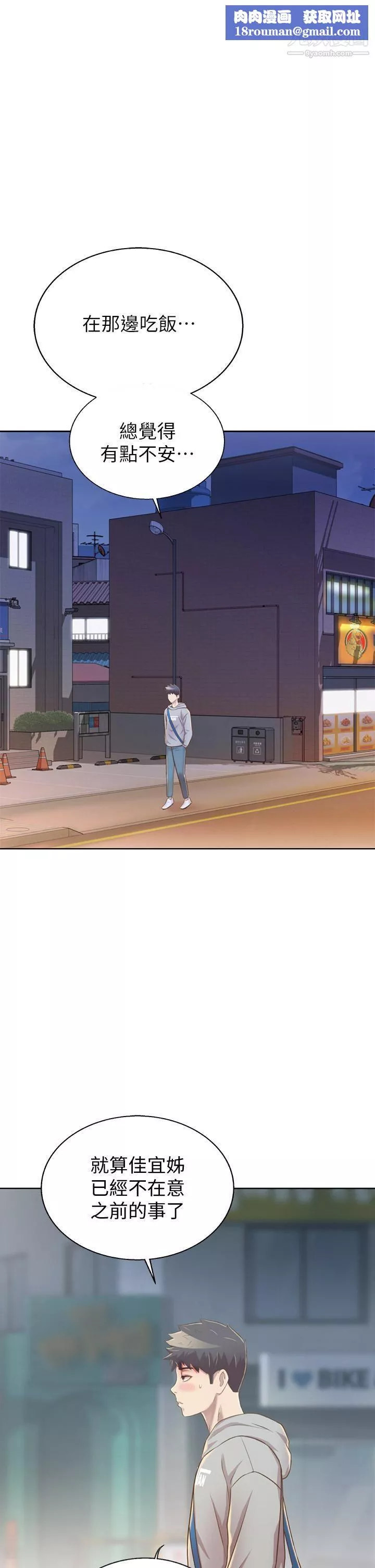 姊姊爱做菜-第36话-和老师洗泡泡浴 - 图片 1