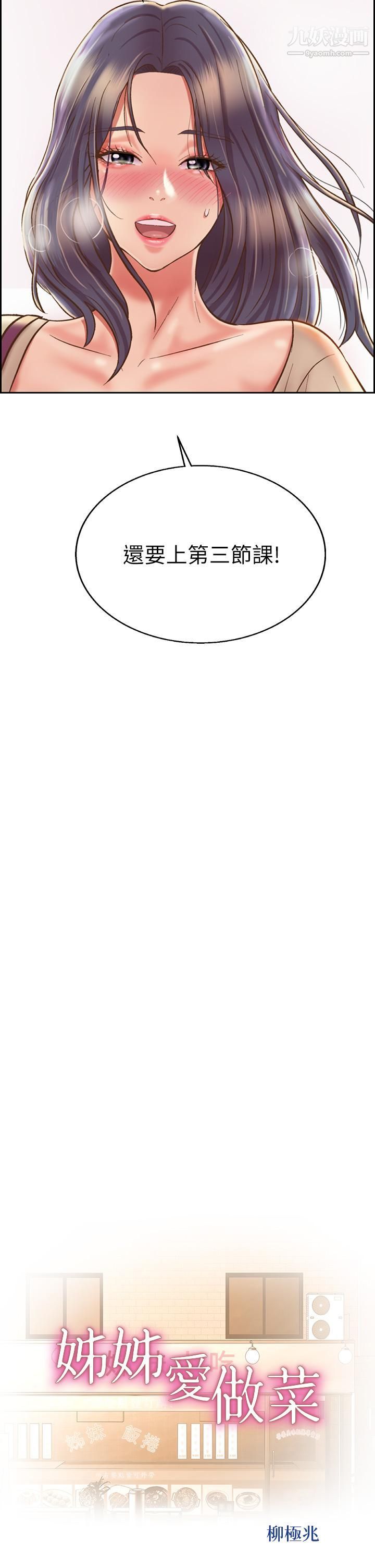 姊姊爱做菜第36话-和老师洗泡泡浴