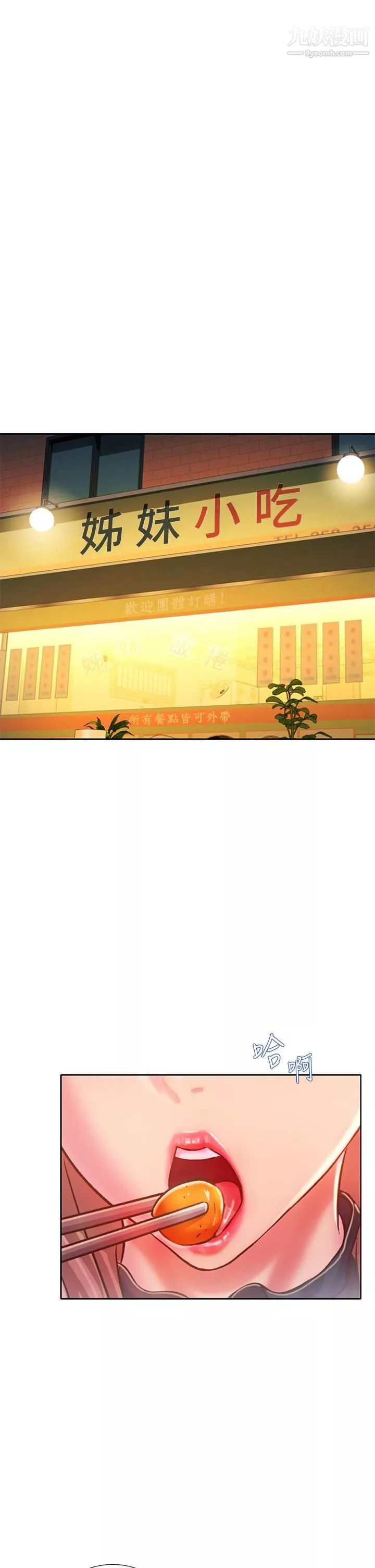 姊姊愛做菜第36話-和老師洗泡泡浴