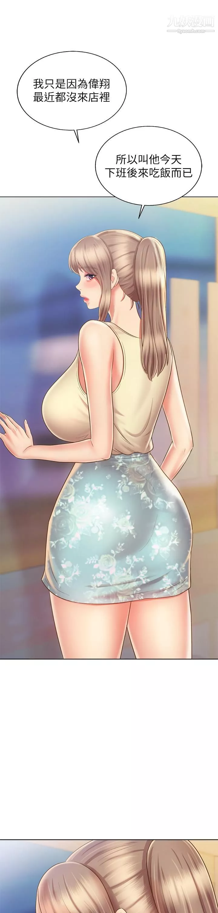 姊姊爱做菜-第36话-和老师洗泡泡浴 - 图片 11