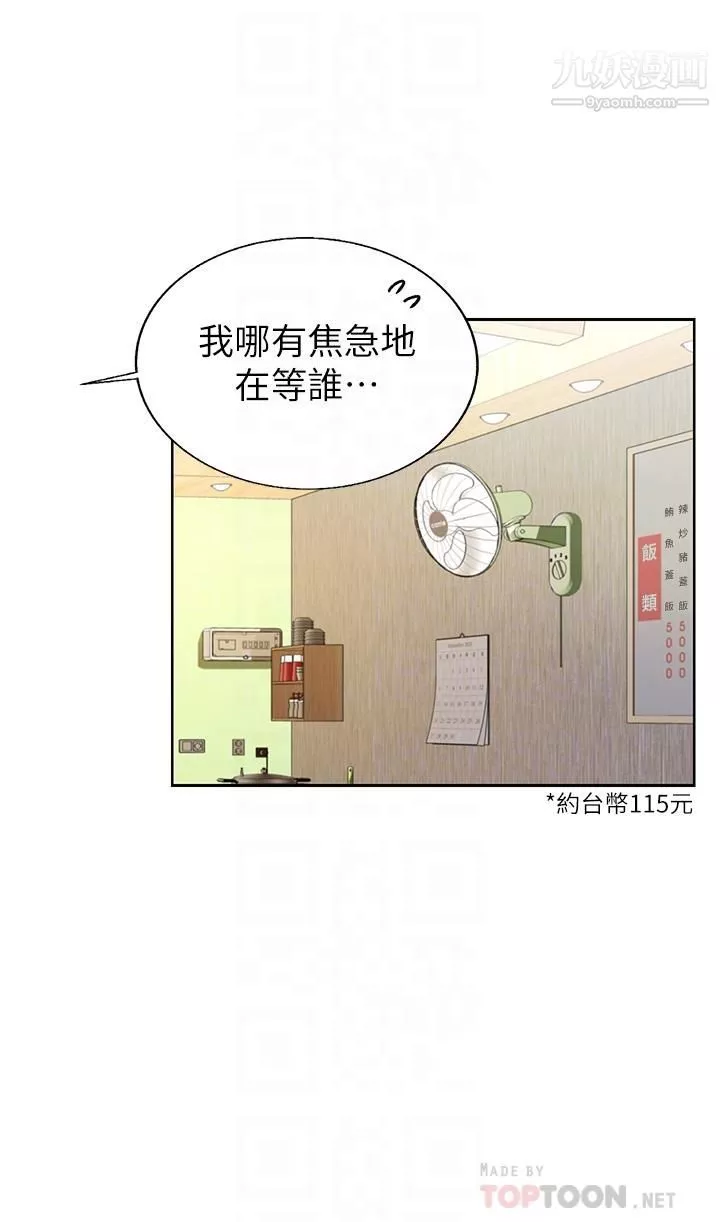 姊姊爱做菜-第36话-和老师洗泡泡浴 - 图片 10