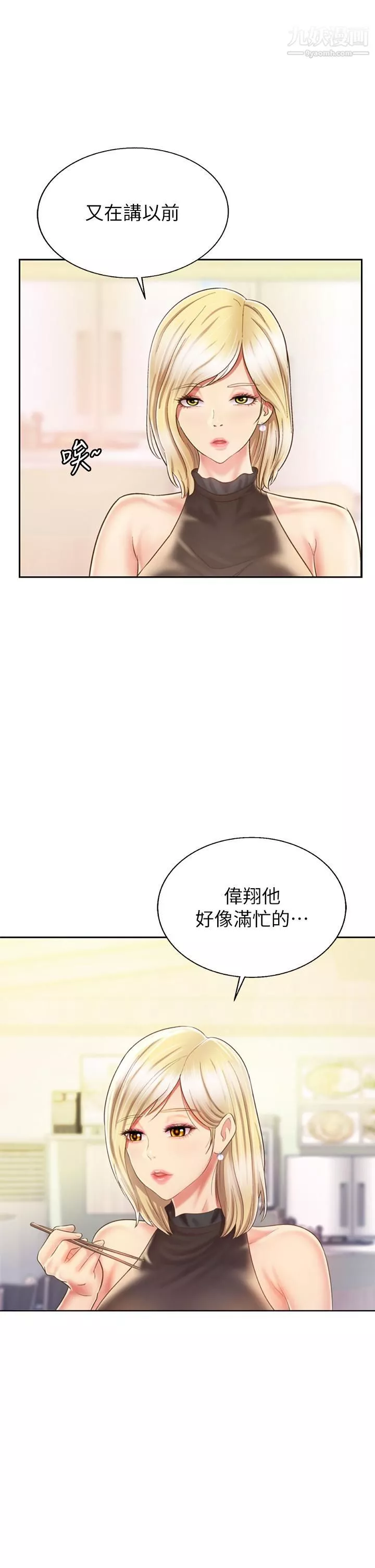 姊姊爱做菜-第36话-和老师洗泡泡浴 - 图片 13