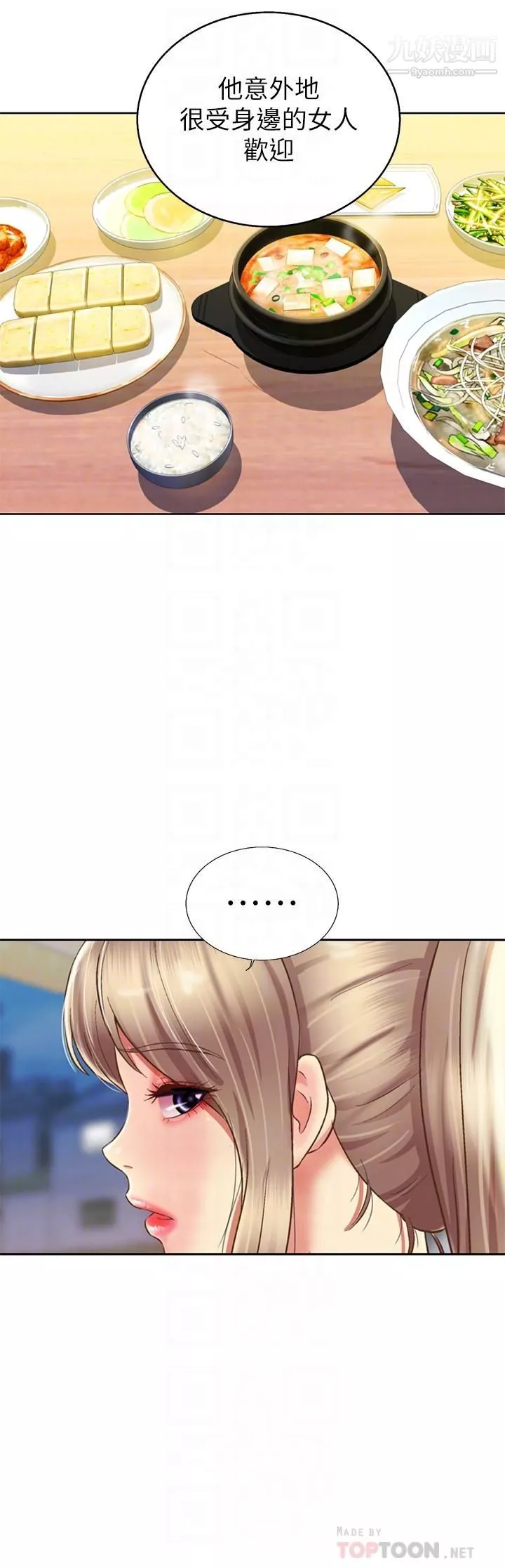 姊姊愛做菜第36話-和老師洗泡泡浴