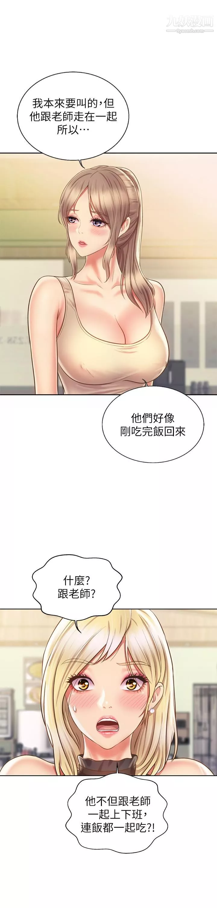姊姊愛做菜第36話-和老師洗泡泡浴