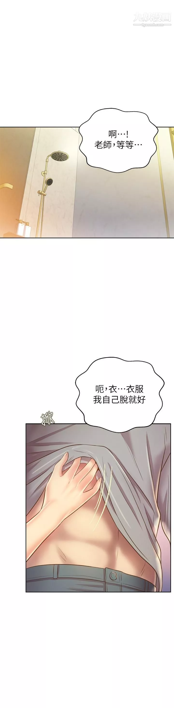 姊姊愛做菜第36話-和老師洗泡泡浴