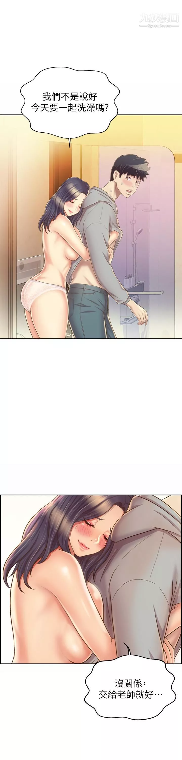 姊姊愛做菜第36話-和老師洗泡泡浴