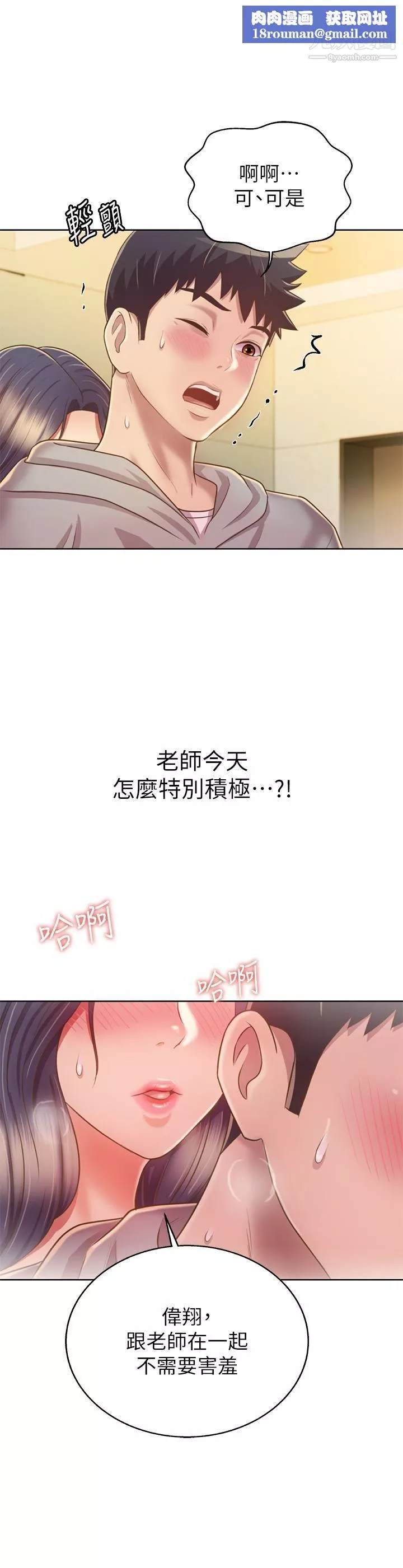 姊姊爱做菜-第36话-和老师洗泡泡浴 - 图片 32