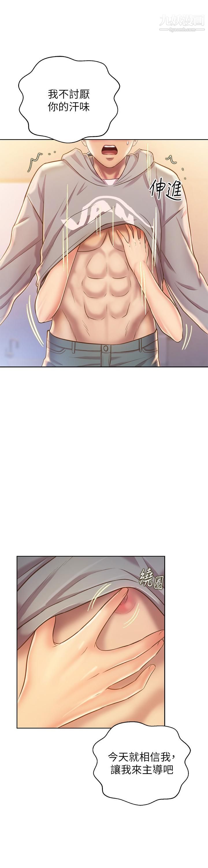 姊姊爱做菜第36话-和老师洗泡泡浴